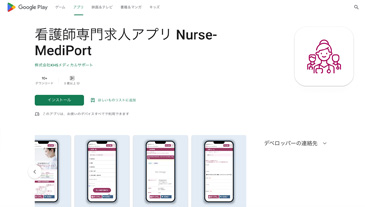 看護師専門求人アプリ Nurse-MediPort