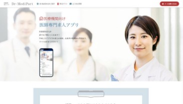 医療機関向け 医師専門求人アプリ Dr-MediPort