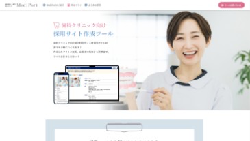 歯科クリニック向け 採用サイト作成ツール MediPort